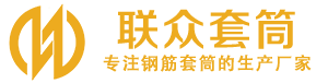 钟楼钢筋套筒_钟楼直螺纹连接套筒_钟楼直螺纹套筒_钟楼冷挤压套筒_钟楼直螺纹钢筋套筒_生产厂家